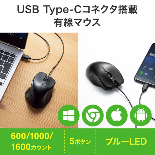 マウス(有線・ブルーLED・Type-C・中型・5ボタン・戻る/進むボタン搭載・iPhone15・iPhone15plus・ブラック・ドライバ不要) MA-BLC180BK サンワサプライ