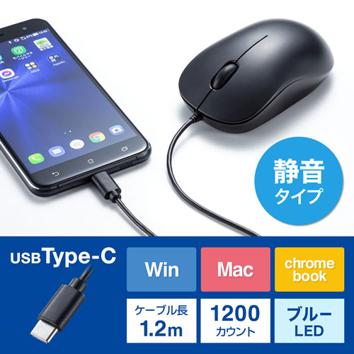 有線マウス（Type-C・静音・ブルーLED・中型・3ボタン・iPhone15・iPhone15plu・ブラック） MA-BLC194SBK サンワサプライ