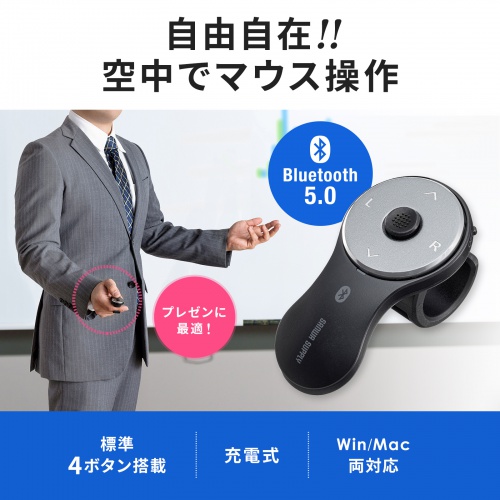 リングマウス（スティック搭載・Bluetooth接続・5ボタン・USB充電式・フィンガーマウス・マット・ブラック） MA-BTRING3BK サンワサプライ