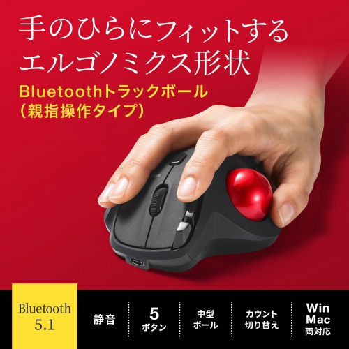 ワイヤレスマウス(Bluetooth・充電式・おすすめ・おしゃれ・人気・静音・5ボタン・親指操作タイプ・エルゴノミクス）MA-BTTB186BK サンワサプライ