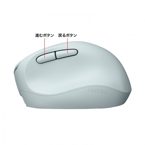 ワイヤレスマウス（Bluetooth・小型・エルゴノミクス・静音・5ボタン・戻る/進むボタン搭載・DPI切替・マルチペアリング・3台・ブルーLED・FREEROシリーズ・ブルー）
