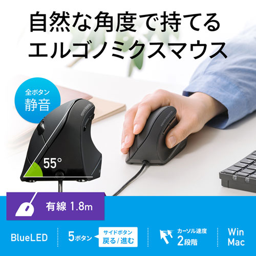エルゴノミクスマウス(静音・有線・ブルーLED・USB接続・Lサイズ)