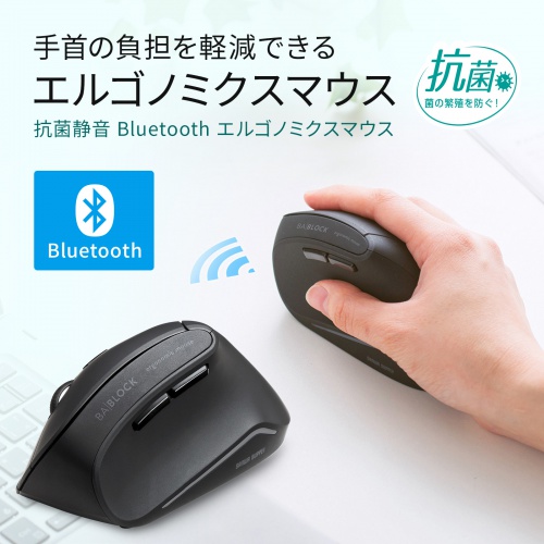 ワイヤレスマウス(Bluetooth・電池式・おすすめ・おしゃれ・人気・エルゴノミクス・抗菌・静音・大型サイズ） MA-ERGBTK11 サンワサプライ