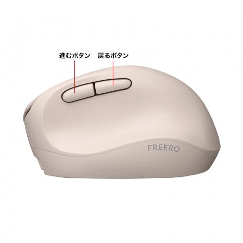 ワイヤレスマウス（Bluetooth＆2.4GHz・小型・エルゴノミクス・静音・5ボタン・戻る/進むボタン搭載・DPI切替・マルチペアリング・ブルーLED・FREEROシリーズ・ベージュ）