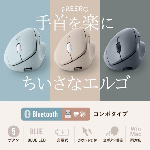 ワイヤレスマウス（Bluetooth＆2.4GHz・小型・エルゴノミクス・静音・5ボタン・戻る/進むボタン搭載・DPI切替・マルチペアリング・ブルーLED・FREEROシリーズ・ブルー）
