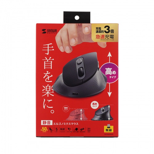 エルゴノミクスマウス（USB Aワイヤレス・5ボタン・静音・USB-C急速充電・高め・腱鞘炎防止・エルゴ・ブラック）