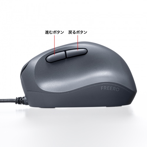 有線マウス（USB・小型・エルゴノミクス・静音・5ボタン・戻る/進むボタン搭載・Win/Mac対応・DPI切替・ブルーLED・FREEROシリーズ・ブラック）