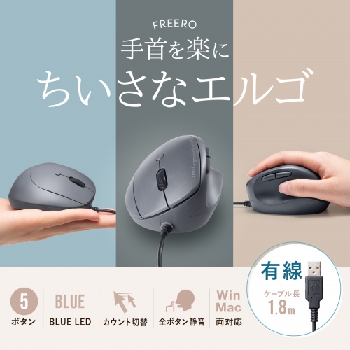 有線マウス（USB・小型・エルゴノミクス・静音・5ボタン・戻る/進むボタン搭載・Win/Mac対応・DPI切替・ブルーLED・FREEROシリーズ・ブラック）