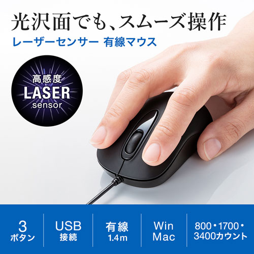 有線マウス(USB接続・レーザー・ブラック)