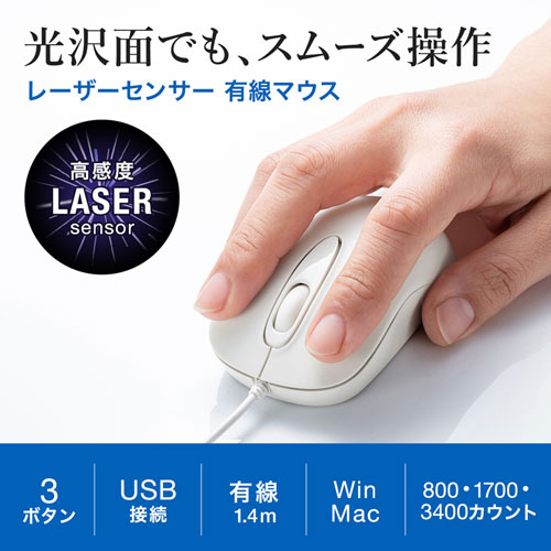 有線マウス(USB接続・レーザー・ホワイト)