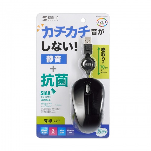 抗菌 巻取り式マウス（静音・有線・ブルーLED・3ボタン・USB A接続・ブラック）MA-MBSK315BK