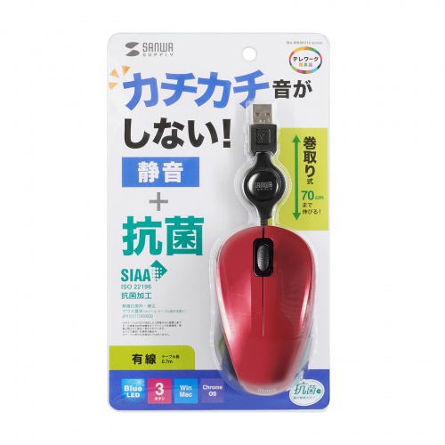 抗菌 巻取り式マウス（静音・有線・ブルーLED・3ボタン・USB A接続・レッド）