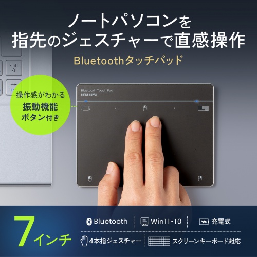 タッチパッド（Bluetooth・振動機能・USB・トラックパッド・ワイヤレス・薄型・高精度・スクリーンキーボード・ジェスチャー機能・Windows専用・7インチ・Lサイズ・ガンメタ）