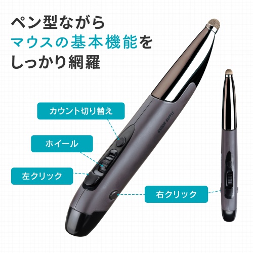 Bluetoothペン型マウス（ペンマウス・充電式・800/1200/1600カウント・左手対応・タッチペン・スタンド付き・FPSゲーム）MA-PBB317DS