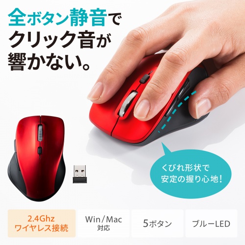 静音ワイヤレスブルーLEDマウス（5ボタン・レッド）