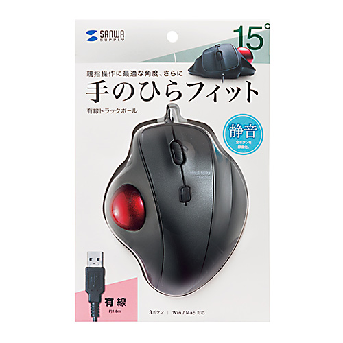 静音有線トラックボールマウス（ケーブル接続・光学センサー・3