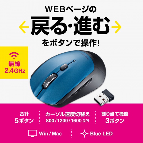 ワイヤレスマウス（ブルーLED・5ボタン・電池式・2.4GHzワイヤレス・USB A接続・ブルー） MA-WB509BL サンワサプライ