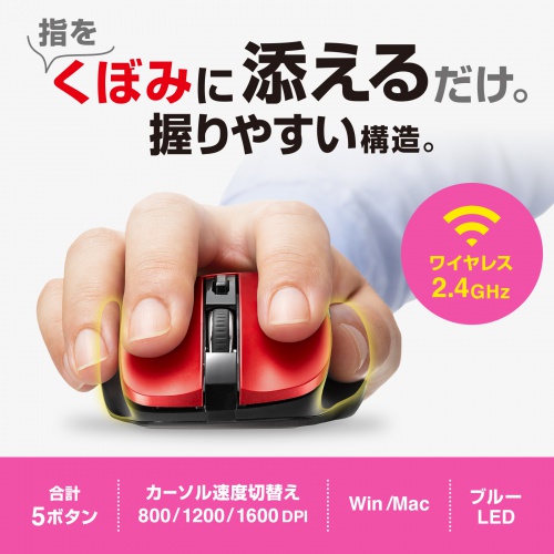 【アウトレット】マウス（ワイヤレス・ブルーLED・5ボタン・中型・レッド）MA-WB518R