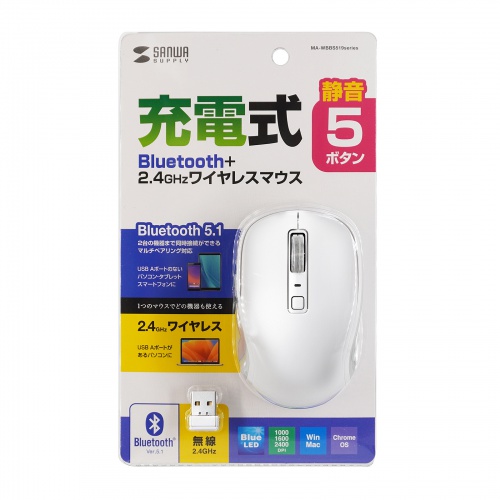 ワイヤレスマウス(Bluetooth・充電式・おすすめ・おしゃれ・人気・静音・5ボタン・ホワイト） MA-WBBS519W サンワサプライ