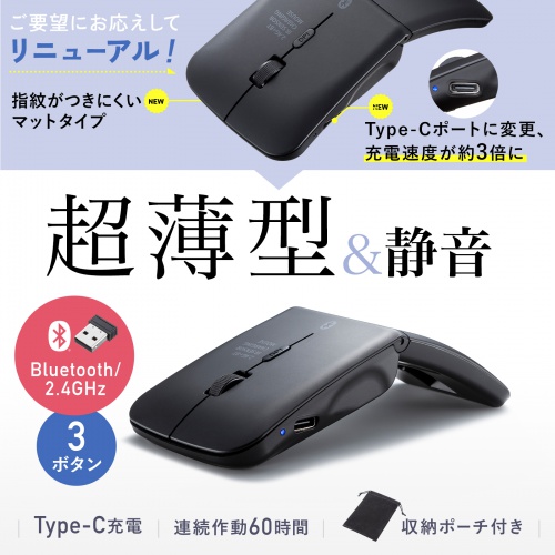 マウス（薄型・Bluetooth ＆ USB Aワイヤレス・3ボタン・USB充電式・IRセンサー・折りたたみ式・マルチペアリング対応・ポーチ付き・ブラック）