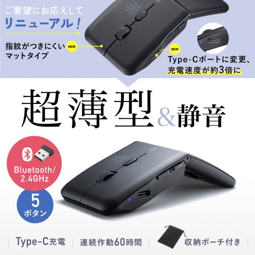 マウス（薄型・Bluetooth ＆ USB Aワイヤレス・5ボタン・戻る進むボタン・USB充電式・IRセンサー・折りたたみ式・マルチペアリング対応・ポーチ付き・ブラック）