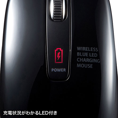 静音ワイヤレスマウス（無線・2.4G・ブルーLED・3ボタン・左右対称・充電式・電池交換不要・中型・ブラック・サンワサプライ)