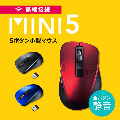 静音ワイヤレスマウス(無線・2.4G・ブルーLED・5ボタン・DPI切替・電池式・小型・ボタン割付対応・ブルー・サンワサプライ)