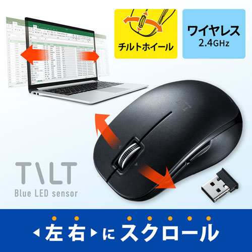 【アウトレット･訳あり・セール】マウス（ワイヤレス・ブルーLED・静音・5ボタン・左右スクロール・ブラック）