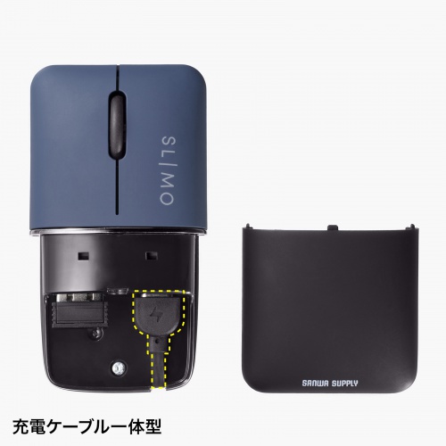 モバイルマウス SLIMO（2.4GHzワイヤレス・USB A接続・・スリム・軽量・静音・収納できる充電ケーブル・ネイビー）MA-WBS310NV