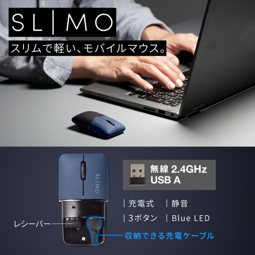 モバイルマウス SLIMO（2.4GHzワイヤレス・USB A接続・・スリム・軽量・静音・収納できる充電ケーブル・ネイビー）MA-WBS310NV
