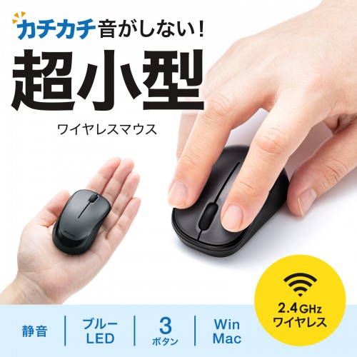 静音ワイヤレスマウス（ブルーLED・超小型・超軽量・無線・2.4Ｇ・3ボタン・電池式・左右対称・ダークシルバー）