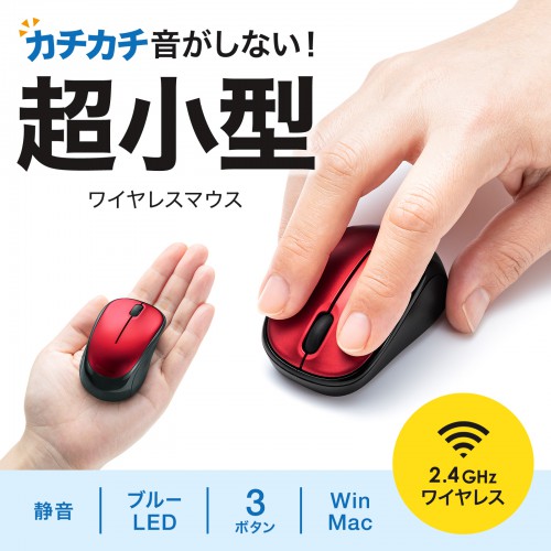 静音ワイヤレスマウス（ブルーLED・超小型・超軽量・無線・2.4Ｇ・3ボタン・電池式・左右対称・レッド）