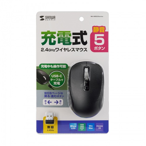 ワイヤレスマウス（静音・5ボタン・充電式・2.4GHz・ブルーLED・ブラック） MA-WBS520BK サンワサプライ