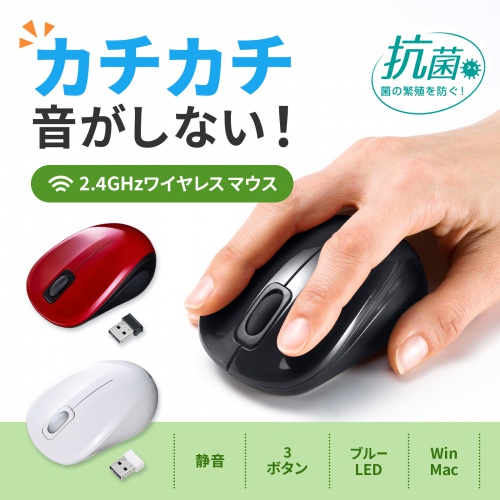 抗菌ワイヤレスマウス（静音・無線・2.4GHzワイヤレス・USB A接続・ブルーLED・単三電池・ブラック）MA-WBSK315BK