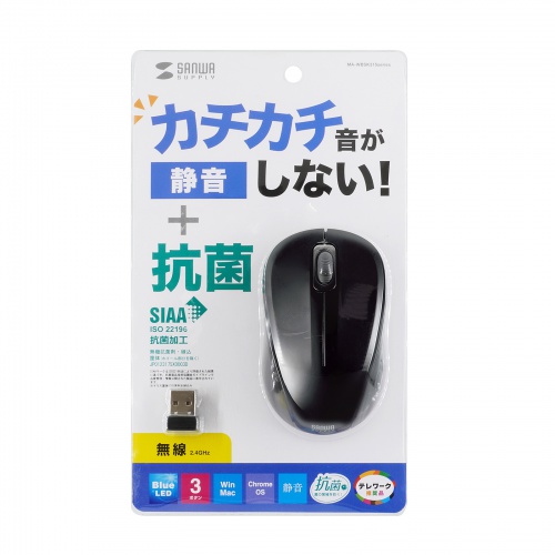 抗菌ワイヤレスマウス（静音・無線・2.4GHzワイヤレス・USB A接続・ブルーLED・単三電池・ブラック）MA-WBSK315BK