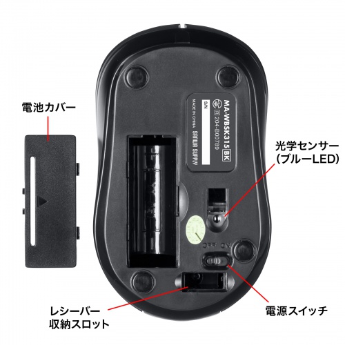 抗菌ワイヤレスマウス（静音・無線・2.4GHzワイヤレス・USB A接続・ブルーLED・単三電池・ブラック）MA-WBSK315BK