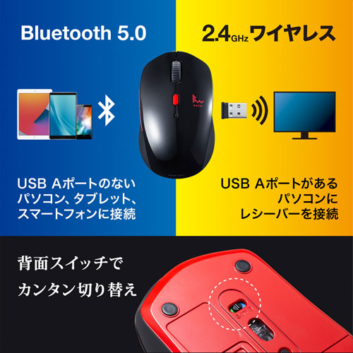 ワイヤレスマウス(Bluetooth・充電式・おすすめ・おしゃれ・人気・静音・コンボマウス・ブラック×レッド） MA-WBTBL193BKR サンワサプライ