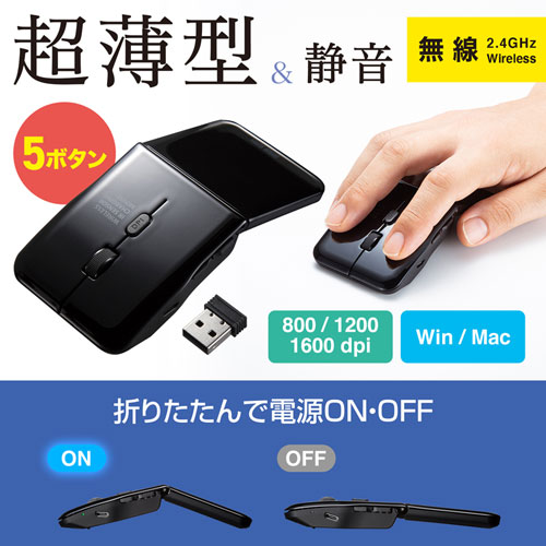 ワイヤレスマウス（5ボタン・静音・LED・薄型） MA-WIR1175BK サンワサプライ