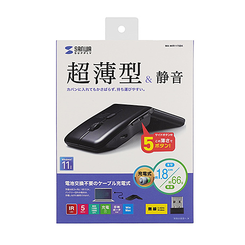 ワイヤレスマウス（5ボタン・静音・LED・薄型） MA-WIR1175BK サンワサプライ