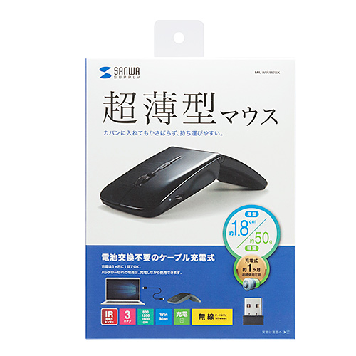 ワイヤレスマウス(無線・2.4G・IRセンサー・3ボタン・DPI切替・左右対称・折りたたみ・充電式・超薄型・ブラック・サンワサプライ)