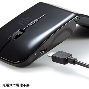 ワイヤレスマウス(無線・2.4G・IRセンサー・3ボタン・DPI切替・左右対称・折りたたみ・充電式・超薄型・ブラック・サンワサプライ)