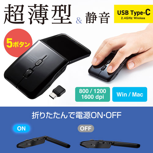 【アウトレット･訳あり・セール】静音Type-Cワイヤレス IR LEDマウス（5ボタン・薄型）
