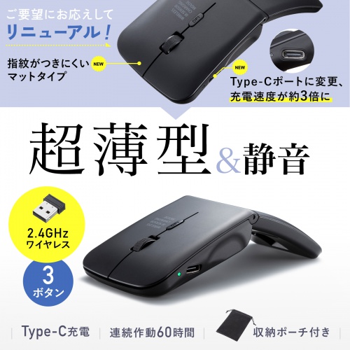マウス（薄型・USB Aワイヤレス・3ボタン・USB充電式・IRセンサー・折りたたみ式・マルチペアリング対応・ポーチ付き・ブラック）