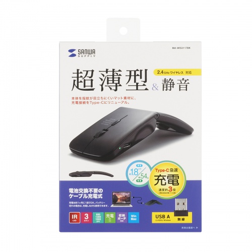 マウス（薄型・USB Aワイヤレス・3ボタン・USB充電式・IRセンサー・折りたたみ式・マルチペアリング対応・ポーチ付き・ブラック）