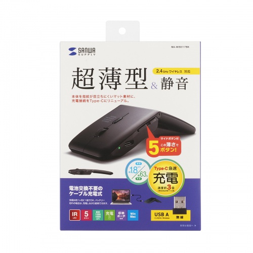 マウス（薄型・USB Aワイヤレス・5ボタン・戻る進むボタン・USB充電式・IRセンサー・折りたたみ式・マルチペアリング対応・ポーチ付き・ブラック）