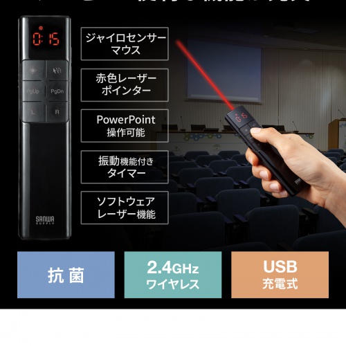 タイマー付きプレゼンテーションマウス（赤色光レーザーポインター付き・抗菌仕様）