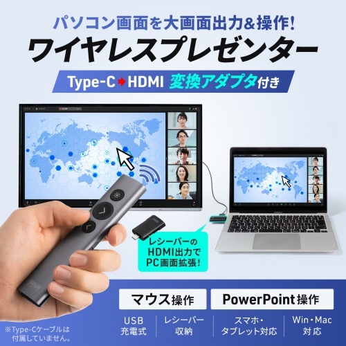 プレゼンテーションマウス（ワイヤレスプレゼンター・C-HDMI変換アダプタ付き・4K/60Hz・PD100W・PowerPoint・windows・mac）