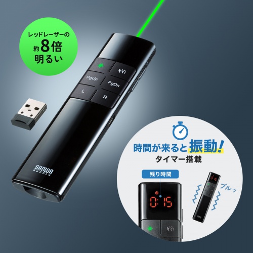 レーザーポインター（緑・グリーンレーザー・プレゼンテーション・マウス操作対応・タイマー機能付き）