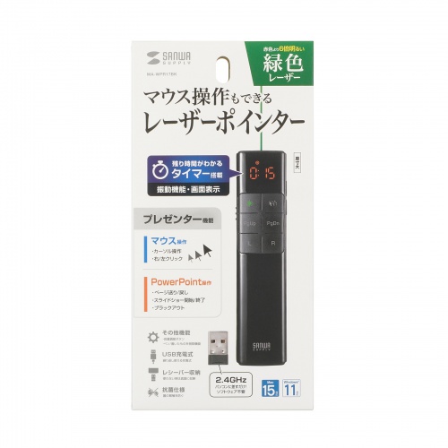 レーザーポインター（緑・グリーンレーザー・プレゼンテーション・マウス操作対応・タイマー機能付き）
