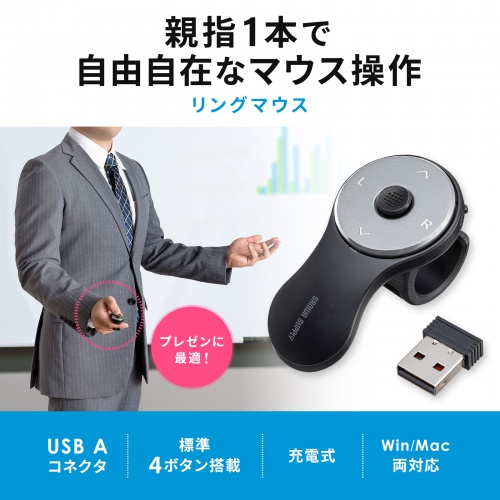 スティック搭載 リングマウス（USB A接続・ワイヤレス・5ボタン・USB充電式・フィンガーマウス・空中マウス・マット・ブラック） MA-WRING3BK サンワサプライ
